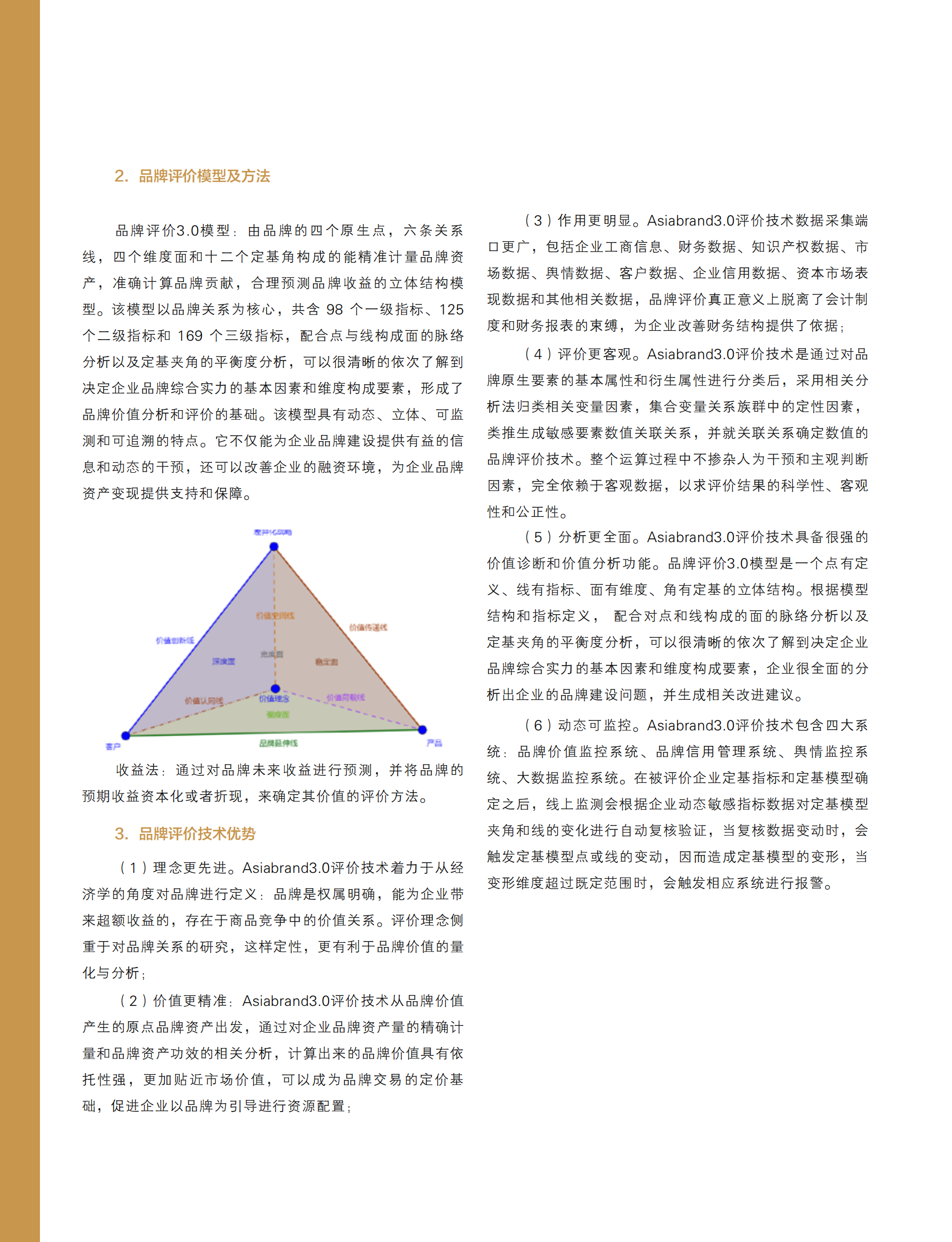 2024亚洲品牌500强分析报告新无页码_06.png