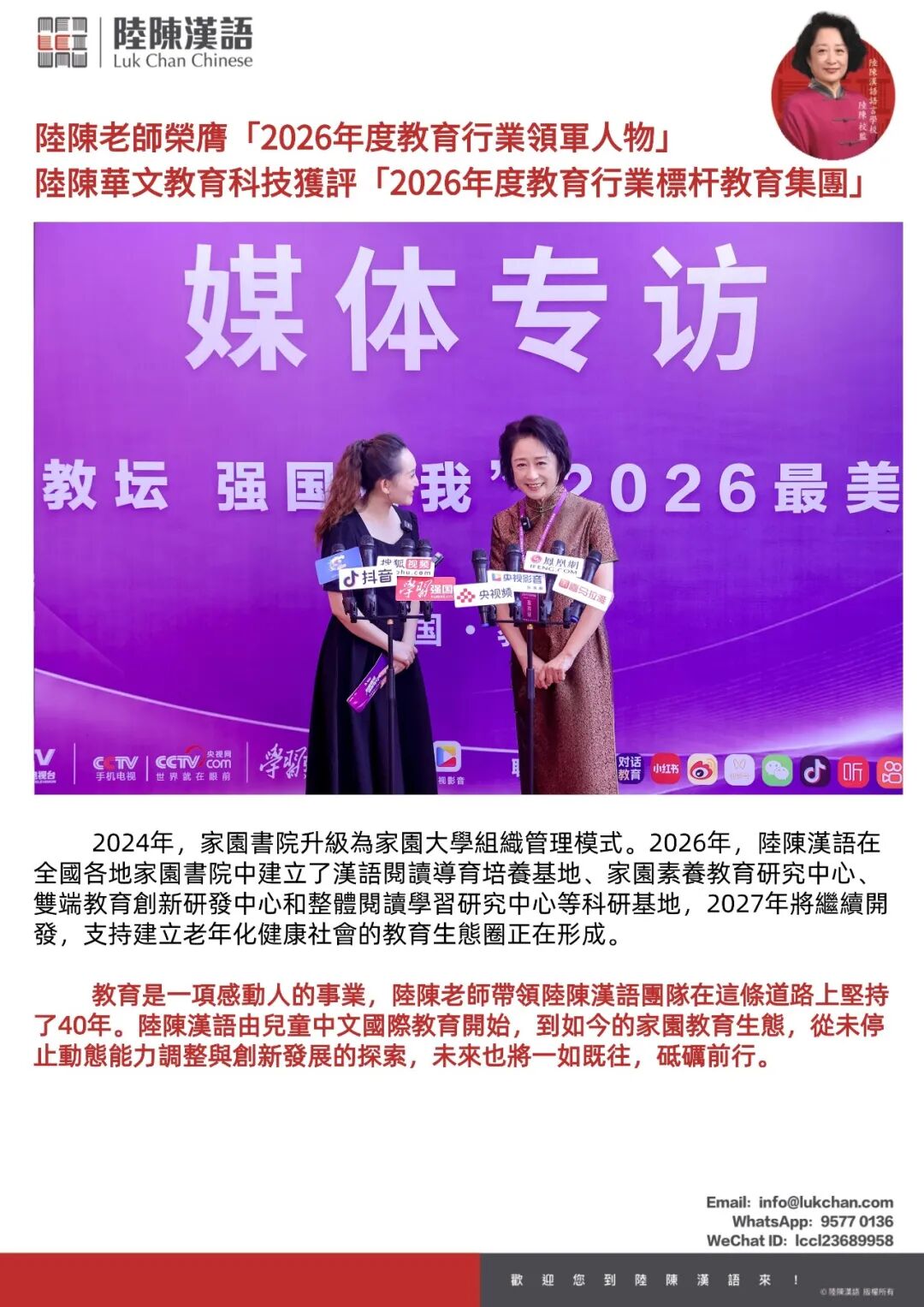 陸陳華文教育科技獲評「2026年度教育行業標杆教育集團」！